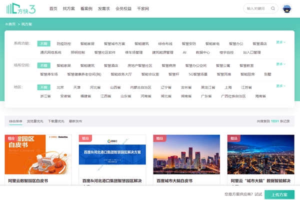 楼宇智能化方案哪家好？方快3“找方案”来实现！