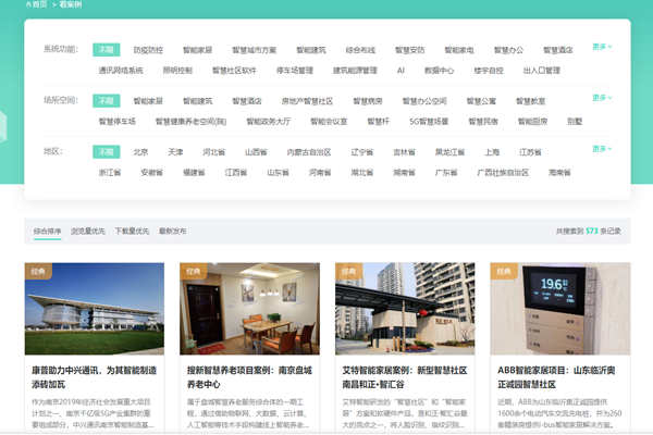 方快3的“看案例”，了解更多智能楼宇解决方案及成功案例！(图1)